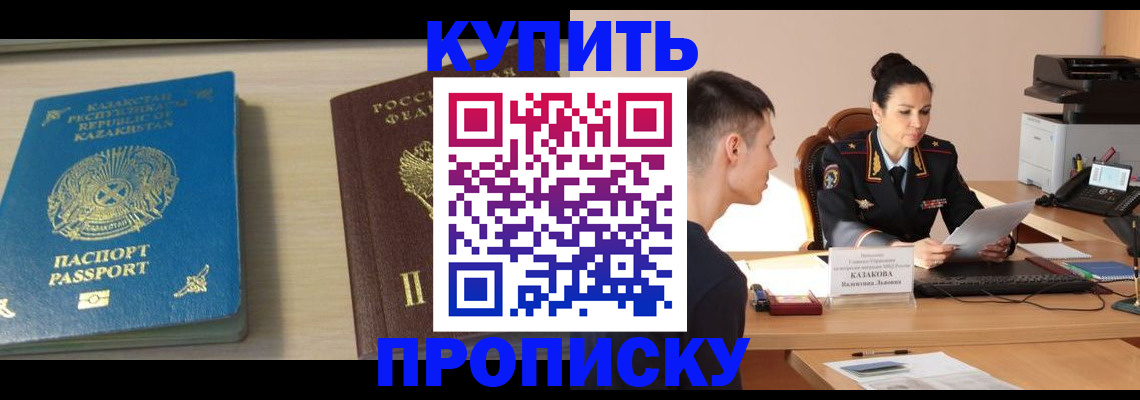 прописка для кредита в Нариманове