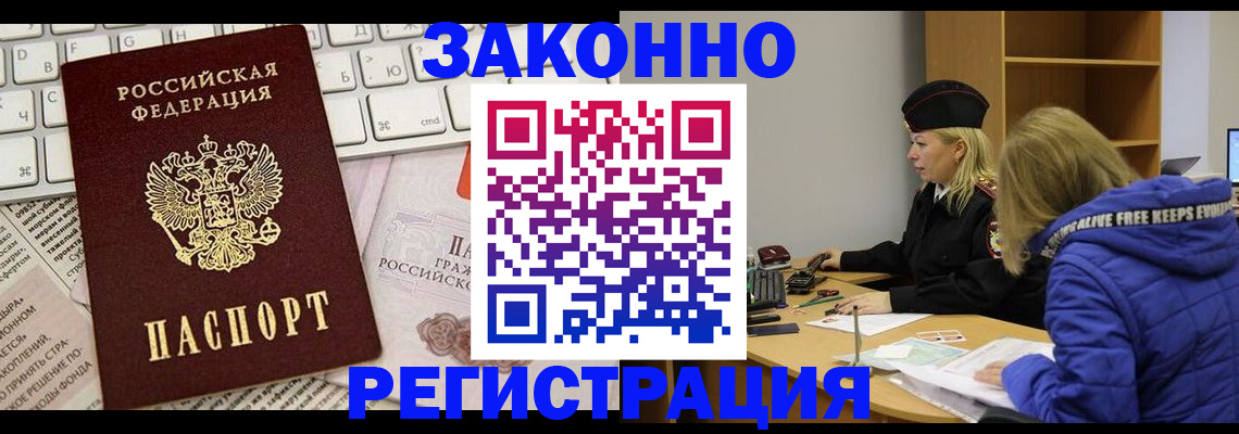 временная прописка в Нариманове