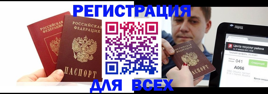 временная регистрация для школы в Нариманове