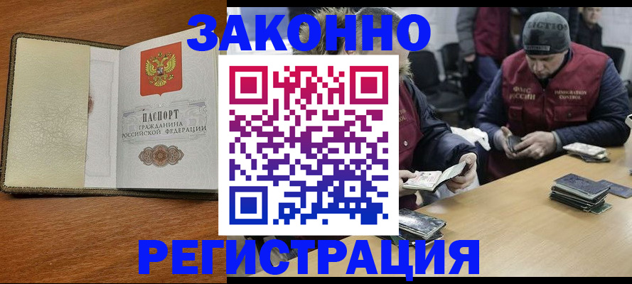 прописка ребенка в Нариманове