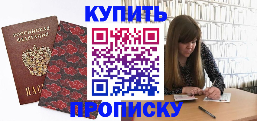 прописка для кредита в Нариманове
