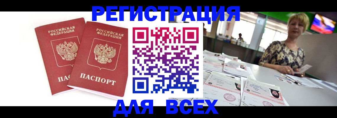 временная регистрация купить в Нариманове