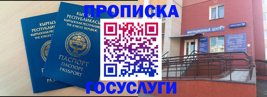 прописка ребенка в Нариманове