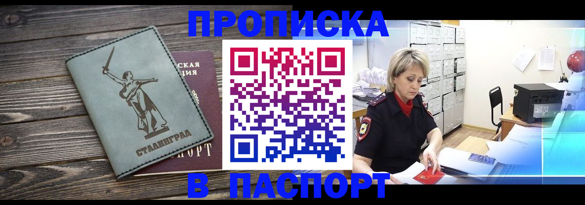 временная регистрация собственник в Нариманове